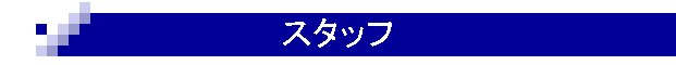 �X�^�b�t