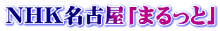 NHKÉu܂Ɓv
